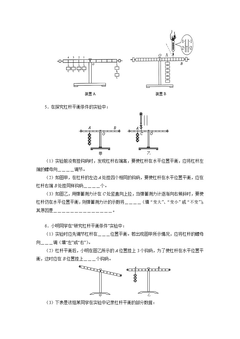 2021年中考物理一轮复习专题练习-----简单机械实验探究题03