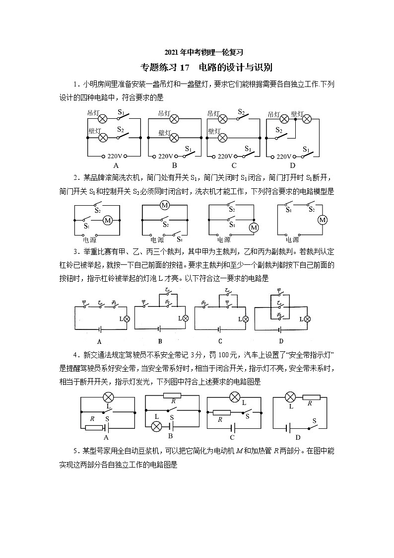 2021年中考物理一轮复习专题练习17电路的设计与识别01