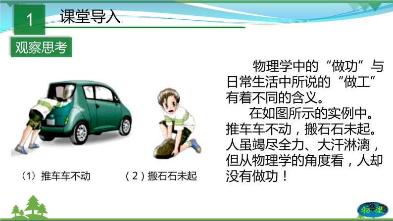 【精品】新版粤教沪版 九年级物理上册11.1怎样才叫做功  课件02