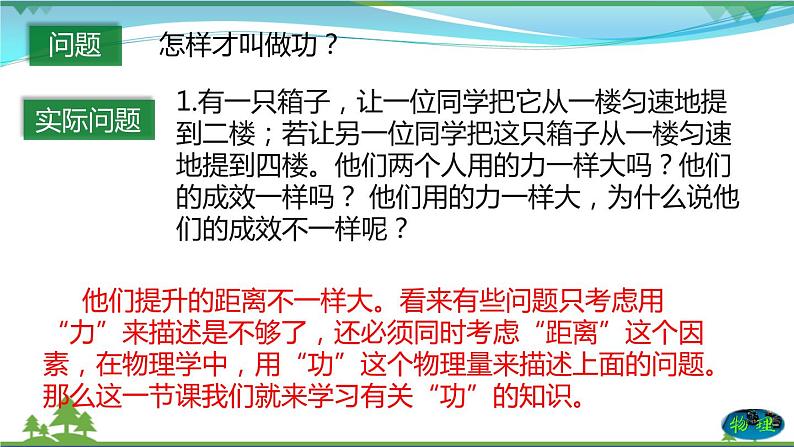 【精品】新版粤教沪版 九年级物理上册11.1怎样才叫做功  课件03