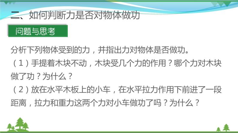 【精品】新版粤教沪版 九年级物理上册11.1怎样才叫做功  课件08