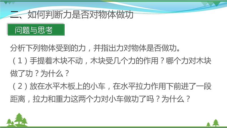 【精品】新版粤教沪版 九年级物理上册11.1怎样才叫做功  课件08