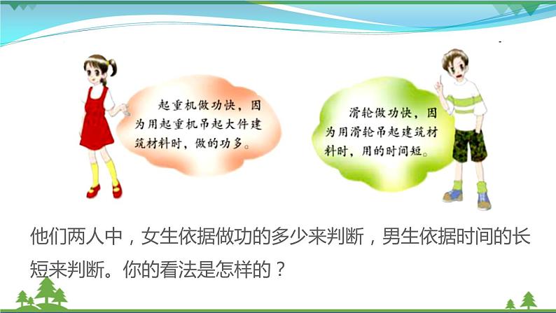 【精品】新版粤教沪版 九年级物理上册11.2怎样比较做功的快慢  课件05