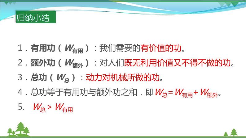 【精品】新版粤教沪版 九年级物理上册11.3如何提高机械效率（课件+素材）07