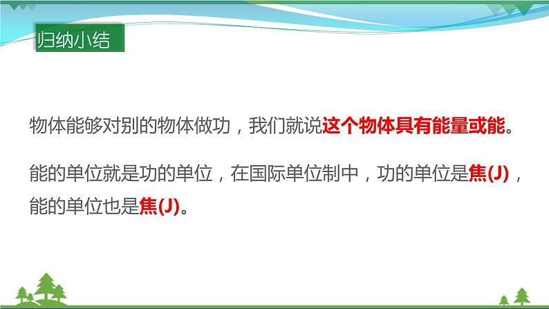 【精品】新版粤教沪版 九年级物理上册11.4认识动能和势能（课件+素材）06