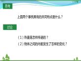 【精品】新版粤教沪版 九年级物理上册12.2热量和热值  课件