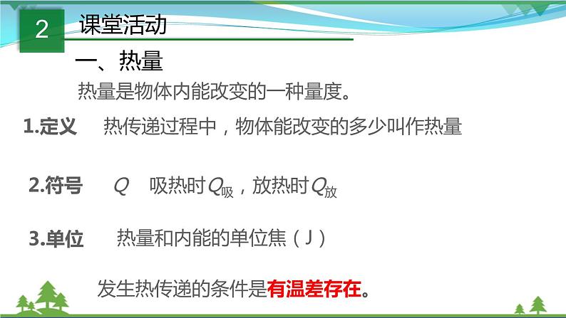 【精品】新版粤教沪版 九年级物理上册12.2热量和热值  课件04