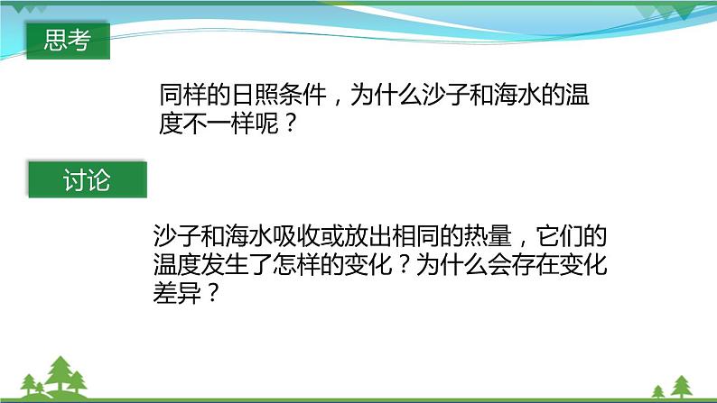 【精品】新版粤教沪版 九年级物理上册12.3研究物质的比热容（课件+素材）03