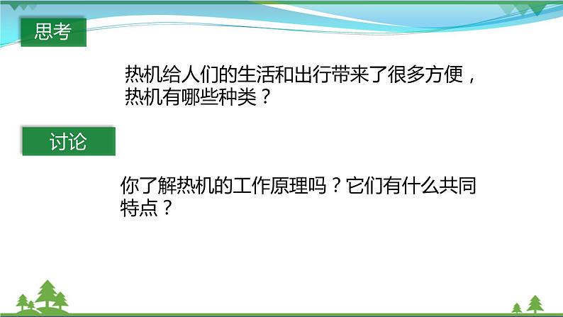 【精品】新版粤教沪版 九年级物理上册12.4热机与社会发展（课件+素材）03