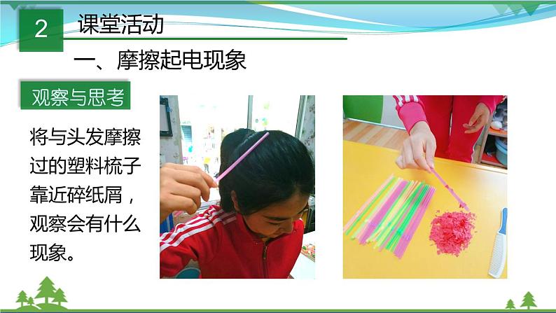 【精品】新版粤教沪版 九年级物理上册13.1从闪电谈起（课件+素材）04