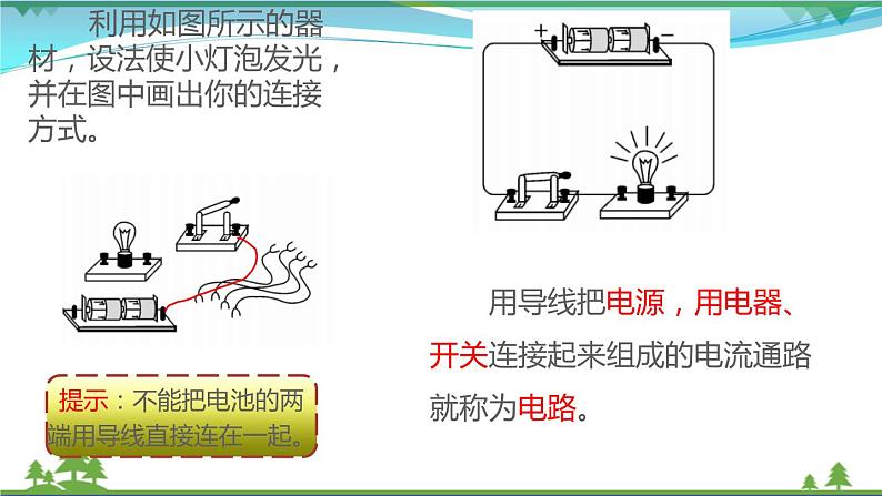 【精品】新版粤教沪版 九年级物理上册13.2电路的组成和连接方式（课件+素材）05