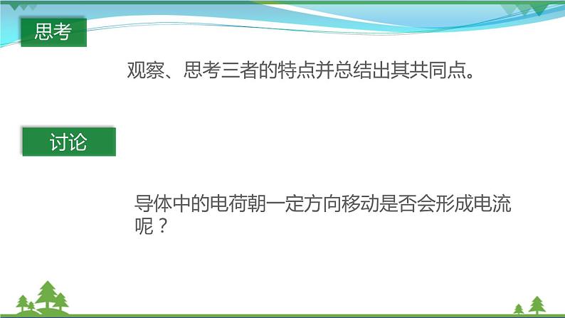 【精品】新版粤教沪版 九年级物理上册13.3怎样认识和测量电流（课件+素材）03