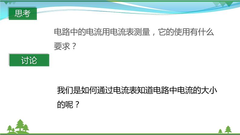 【精品】新版粤教沪版 九年级物理上册13.4探究串并联电路中的电流（课件+素材）03