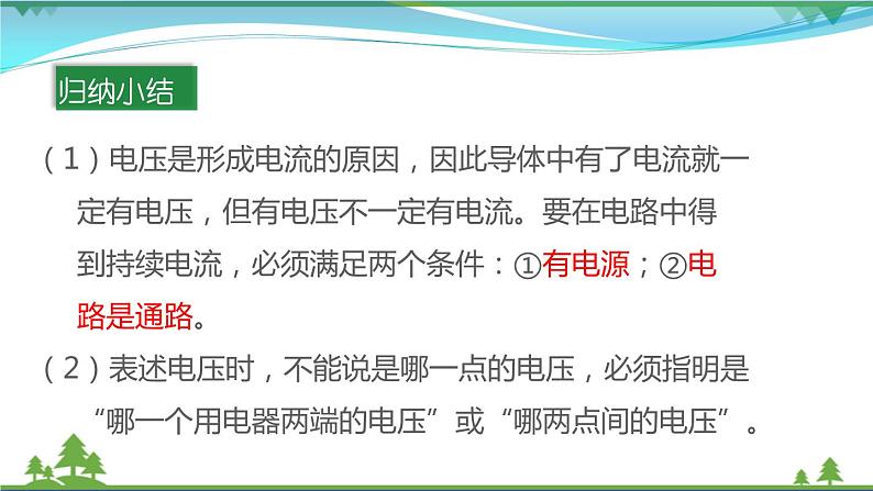 【精品】新版粤教沪版 九年级物理上册13.5怎样认识和测量电压  课件07