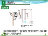 【精品】新版粤教沪版 九年级物理上册13.6探究串并联电路的电压（课件+素材）