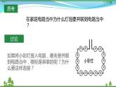 【精品】新版粤教沪版 九年级物理上册13.6探究串并联电路的电压（课件+素材）