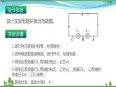 【精品】新版粤教沪版 九年级物理上册13.6探究串并联电路的电压（课件+素材）