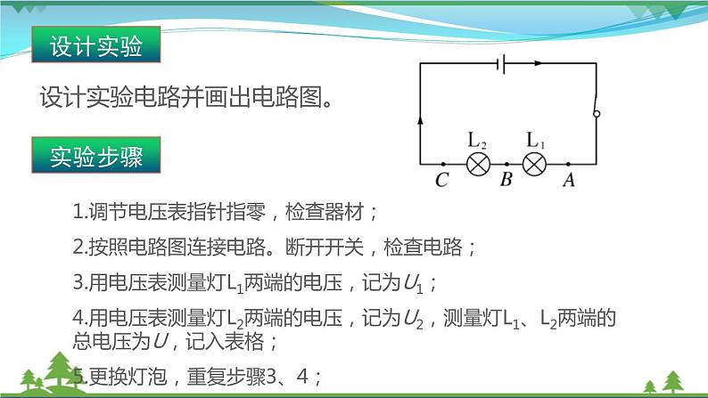 【精品】新版粤教沪版 九年级物理上册13.6探究串并联电路的电压（课件+素材）05