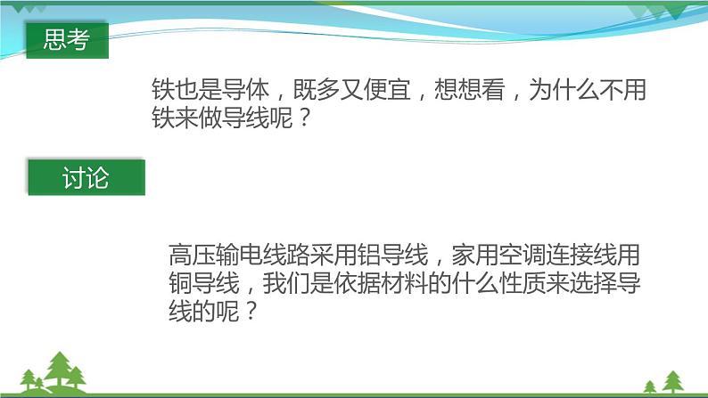 【精品】新版粤教沪版 九年级物理上册14.1怎样认识电阻（课件+素材）03