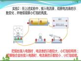 【精品】新版粤教沪版 九年级物理上册14.1怎样认识电阻（课件+素材）
