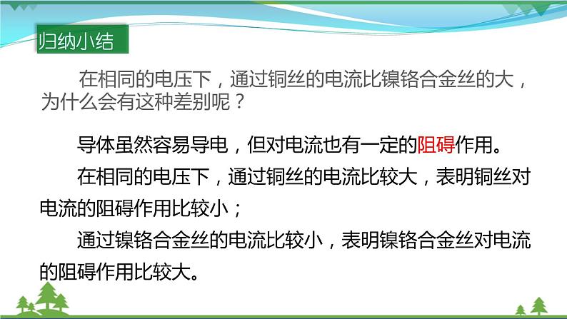 【精品】新版粤教沪版 九年级物理上册14.1怎样认识电阻（课件+素材）06