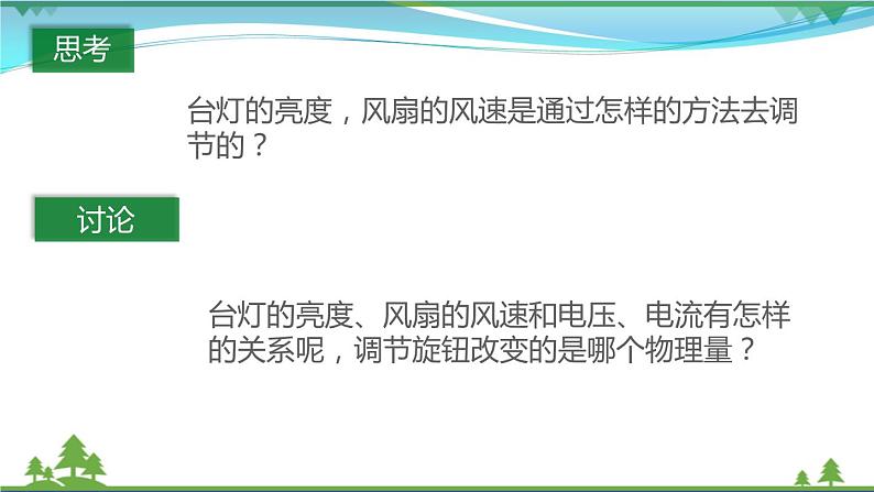 【精品】新版粤教沪版 九年级物理上册14.2探究欧姆定律  课件03