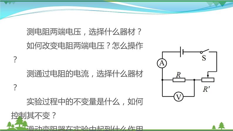 【精品】新版粤教沪版 九年级物理上册14.2探究欧姆定律  课件05