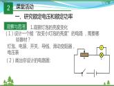 【精品】新版粤教沪版 九年级物理上册15.3怎样使用电器正常工作（课件+素材）