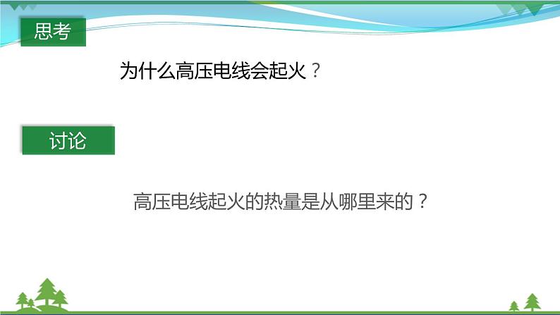 【精品】新版粤教沪版 九年级物理上册15.4探究焦耳定律（课件+素材）03