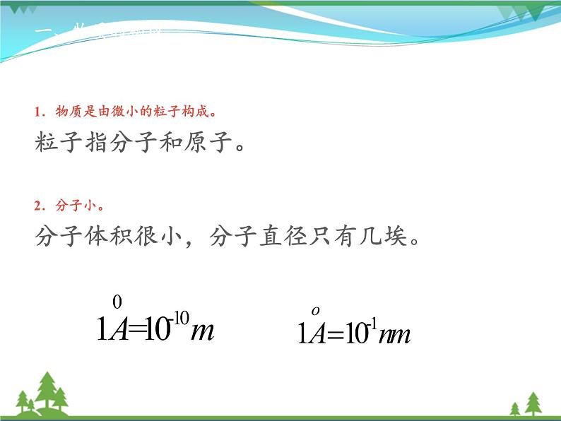 2020秋物理九上课件13-01分子热运动课件第4页