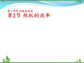 【精品】新人教版  九年级物理全册14.2热机的效率  课件