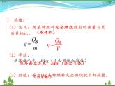 【精品】新人教版  九年级物理全册14.2热机的效率  课件