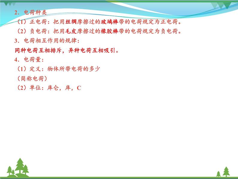 【精品】新人教版  九年级物理全册15.1两种电荷  课件第5页