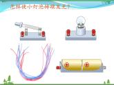 【精品】新人教版  九年级物理全册15.2电流和电路  课件