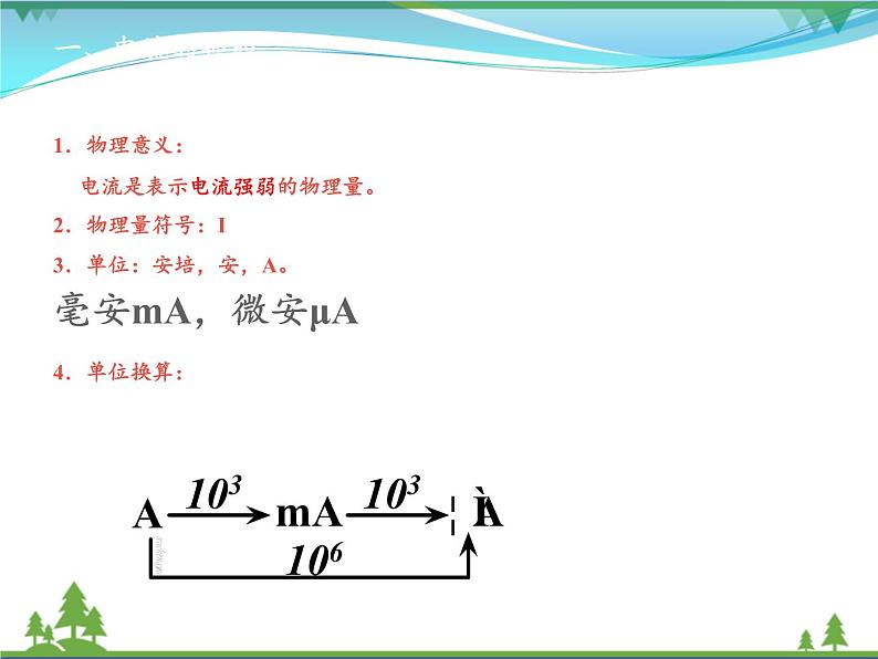 【精品】新人教版  九年级物理全册15.4电流的测量  课件05