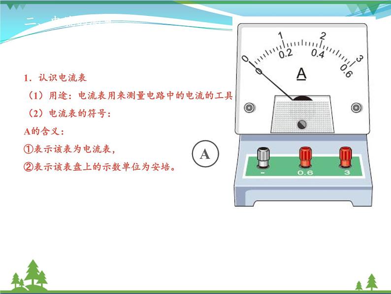 【精品】新人教版  九年级物理全册15.4电流的测量  课件08