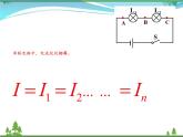 【精品】新人教版  九年级物理全册15.5串并联电路中电流的规律  课件