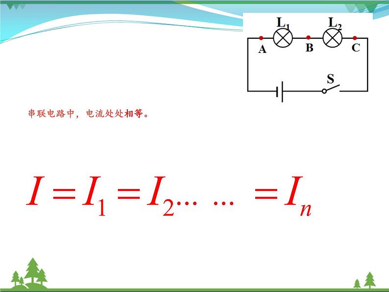 【精品】新人教版  九年级物理全册15.5串并联电路中电流的规律  课件05