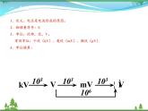 【精品】新人教版  九年级物理全册16.1电压  课件
