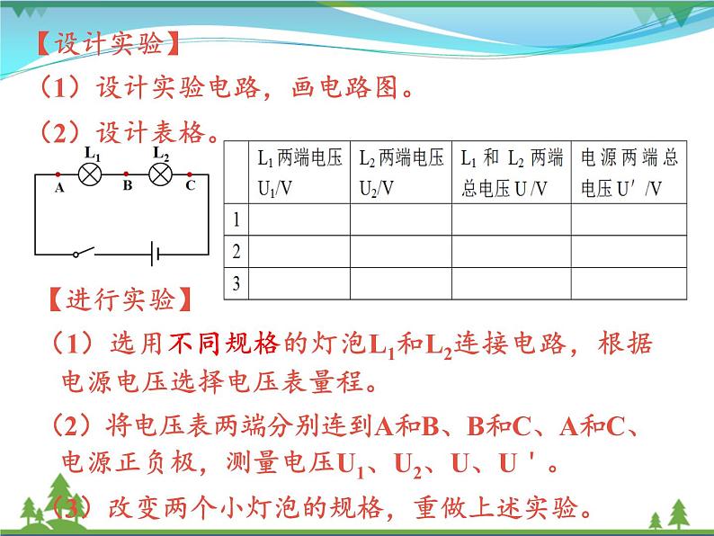 【精品】新人教版  九年级物理全册16.2串并联电路中的电压规律  课件04