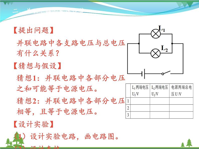 【精品】新人教版  九年级物理全册16.2串并联电路中的电压规律  课件08
