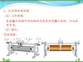 【精品】新人教版  九年级物理全册16.4变阻器  课件