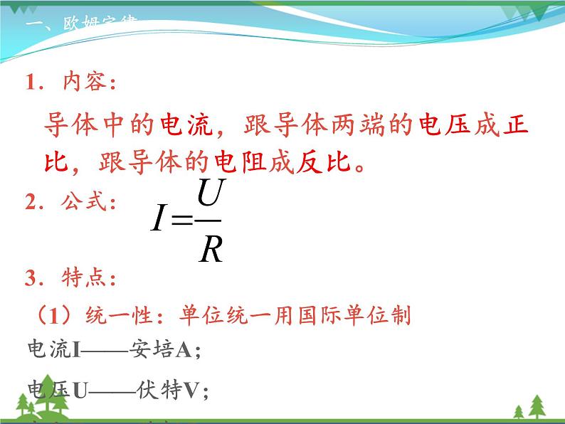 【精品】新人教版  九年级物理全册17.2欧姆定律  课件03