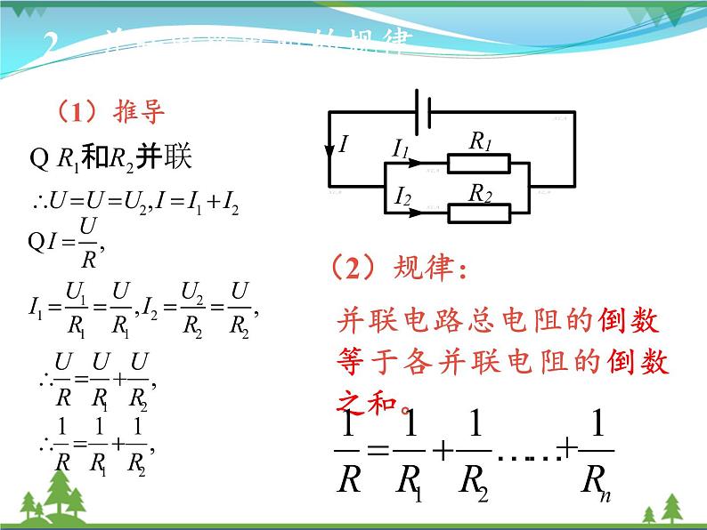 【精品】新人教版  九年级物理全册17.4欧姆定律在串并联电路中的应用  课件05