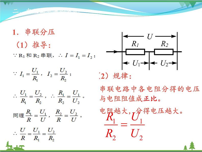 【精品】新人教版  九年级物理全册17.4欧姆定律在串并联电路中的应用  课件07