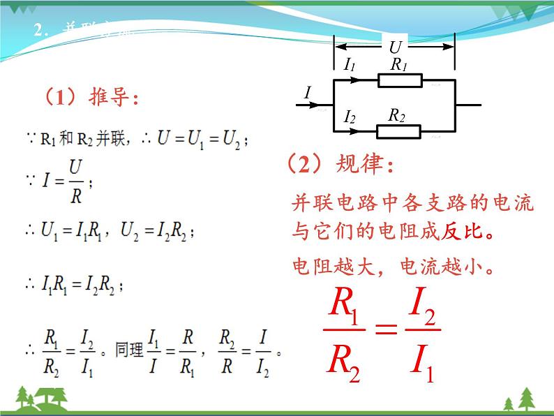 【精品】新人教版  九年级物理全册17.4欧姆定律在串并联电路中的应用  课件08