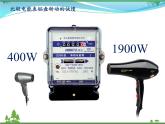 【精品】新人教版  九年级物理全册18.2电功率  课件