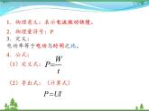 【精品】新人教版  九年级物理全册18.2电功率  课件