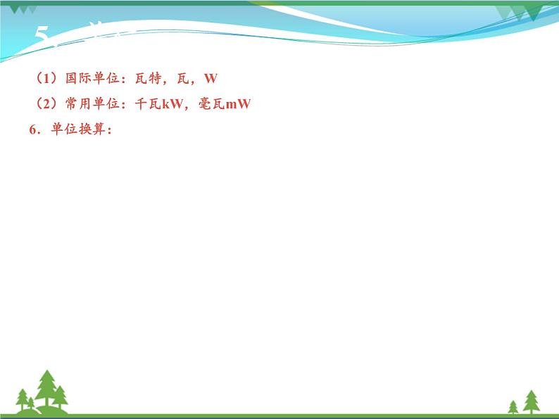 【精品】新人教版  九年级物理全册18.2电功率  课件第4页