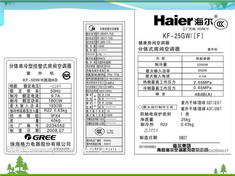 【精品】新人教版  九年级物理全册18.2电功率  课件第8页